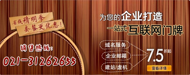 域名+企业邮箱+建站/虚机7.5折起