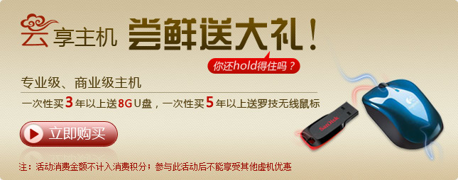 Oray云享主机，尝鲜送大礼