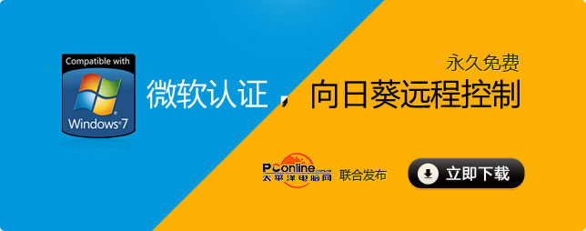 优化黑屏功能，向日葵远程控制被控端3.5正式版发布