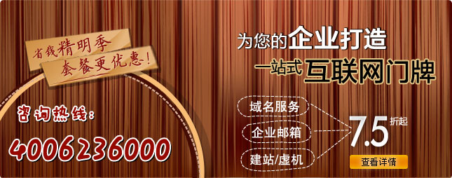 域名+企业邮箱+建站/虚机7.5折起