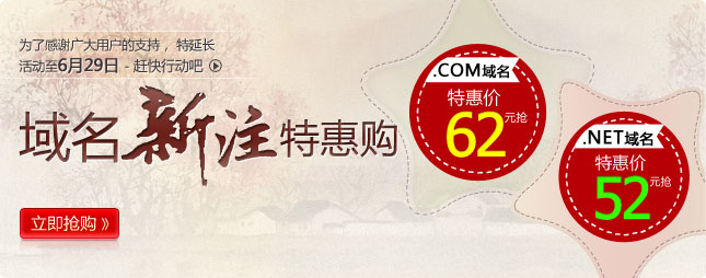.COM/.NET域名新注特惠购