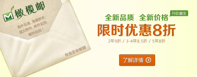 橄榄邮全新改版升级首发！限时优惠，最低8折！