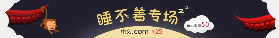 域名中文.com夜场活动