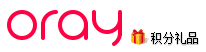 Oray积分礼品