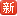 90天内发布